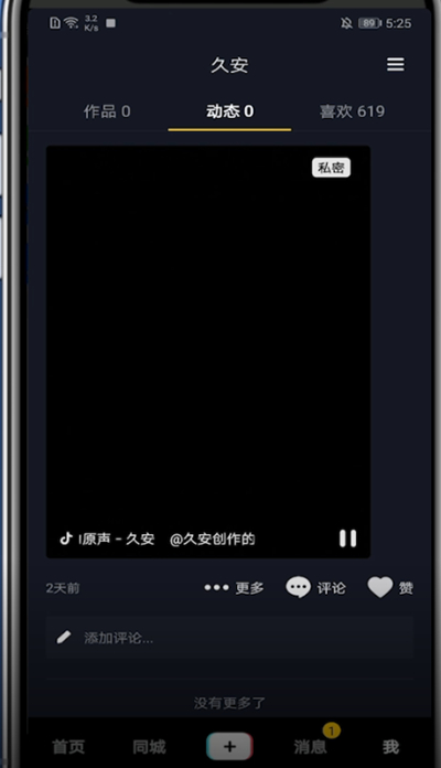 抖音怎么關(guān)閉下載視頻功能