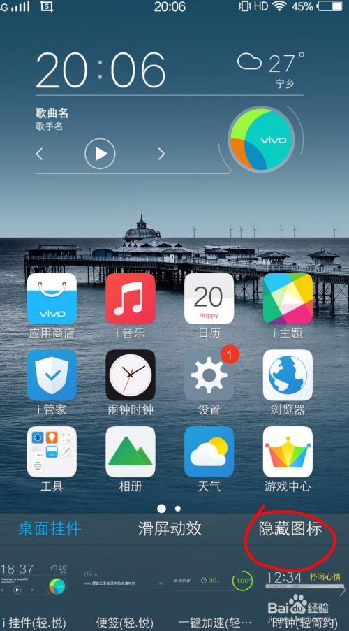 vivo手機(jī)怎么隱藏應(yīng)用