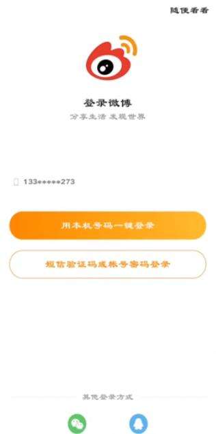 微博緩存的視頻怎么保存到手機
