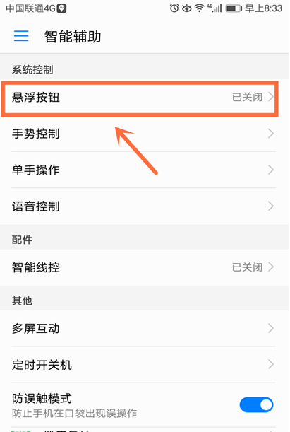 華為手機(jī)快捷鍵在哪里設(shè)置
