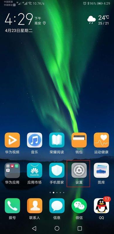 華為手機(jī)相冊(cè)怎么加密