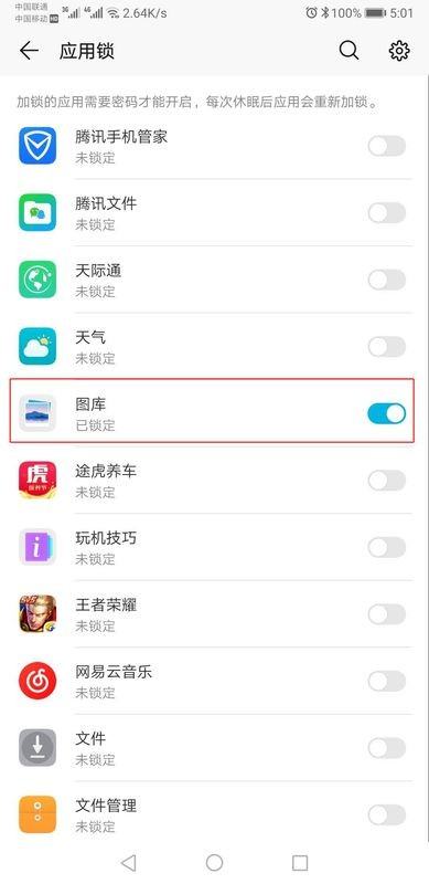 華為手機(jī)相冊(cè)怎么加密