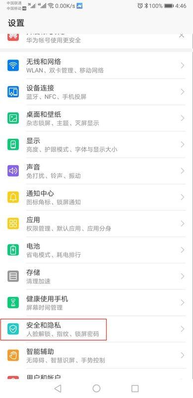 華為手機(jī)相冊(cè)怎么加密