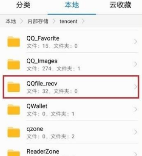 qq接收的文件在哪個(gè)文件夾