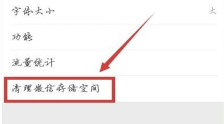 怎么清理微信內存空間
