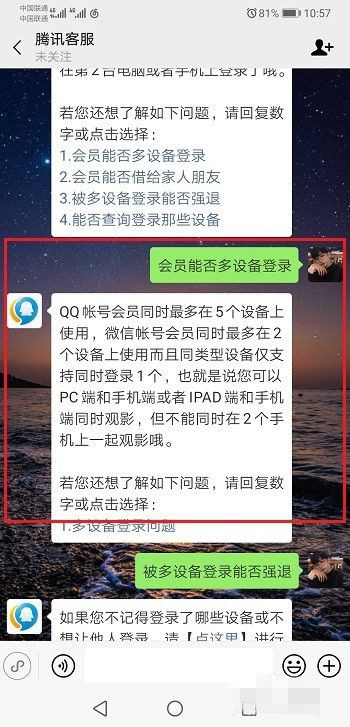 騰訊視頻能幾個人共享一個賬號