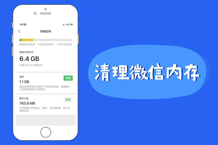 怎么清理微信內存空間