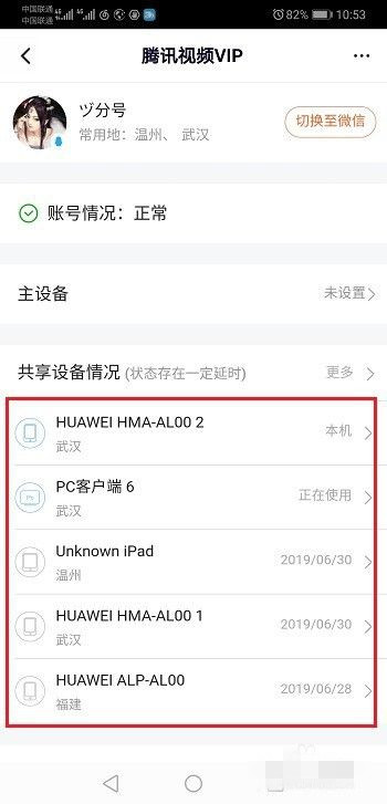 騰訊視頻能幾個人共享一個賬號