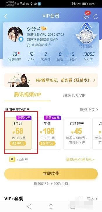 騰訊視頻能幾個人共享一個賬號