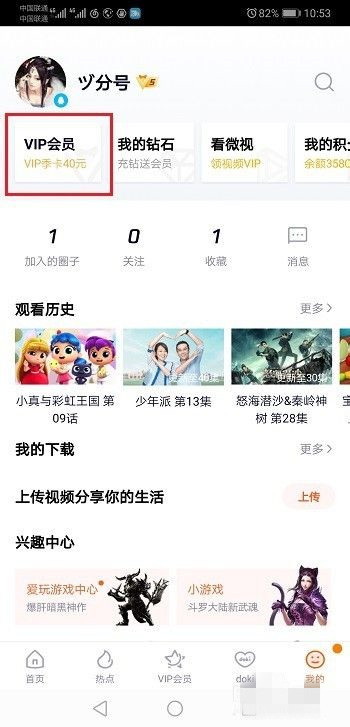 騰訊視頻能幾個人共享一個賬號