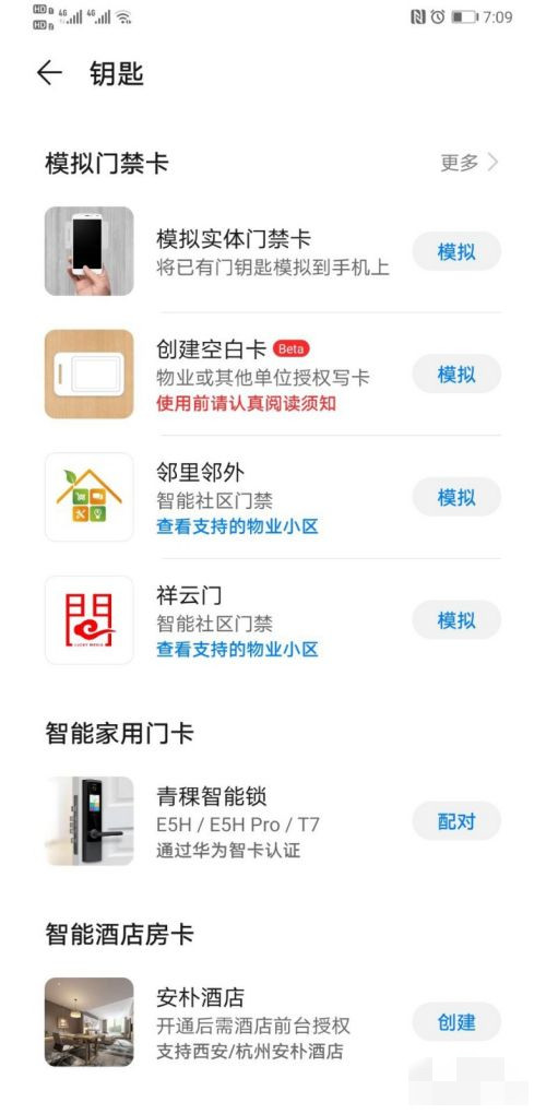 華為手機(jī)nfc復(fù)制門禁卡