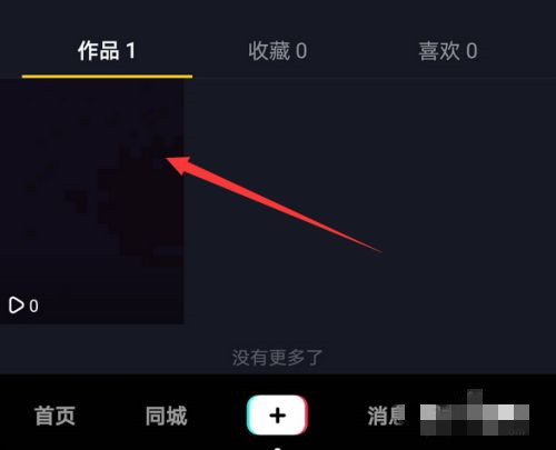 抖音怎么設置私密作品