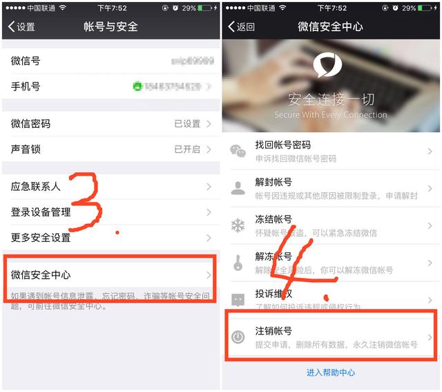 微信注銷怎么注銷
