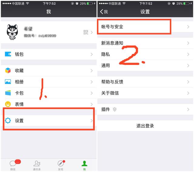 微信注銷怎么注銷