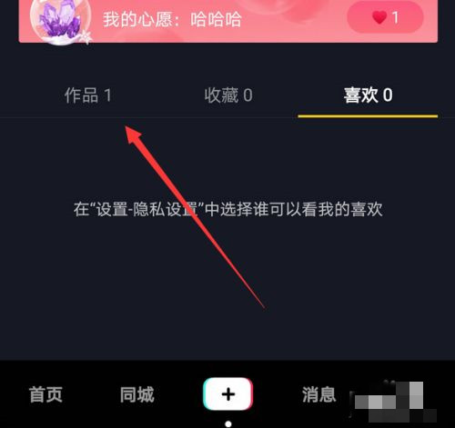 抖音怎么設置私密作品