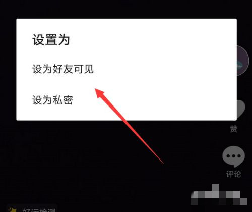 抖音怎么設置私密作品