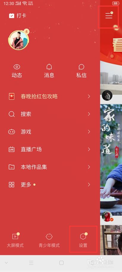快手可以把評(píng)論隱藏嗎