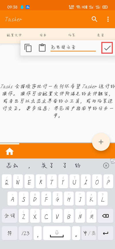 vivo手機充電提示音怎么設置