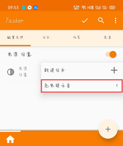 vivo手機充電提示音怎么設置