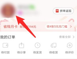 怎么關(guān)閉拼小圈啊