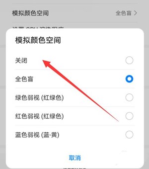 華為手機(jī)沒有顏色了,怎么調(diào)回來?