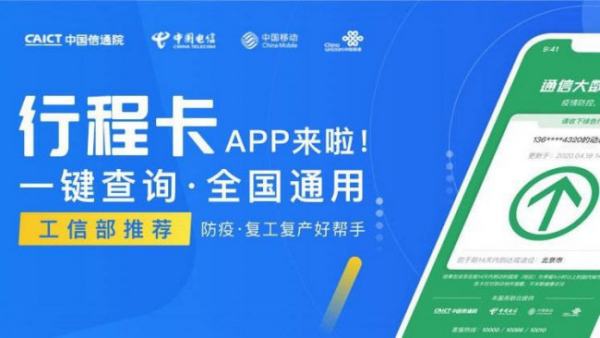 通信大數(shù)據(jù)行程卡是通過什么來記錄的