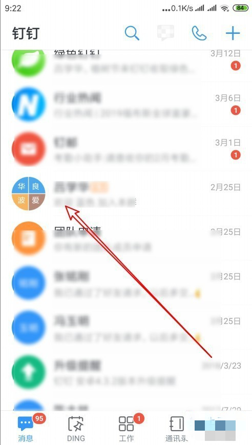 釘釘如何修改群里面的昵稱