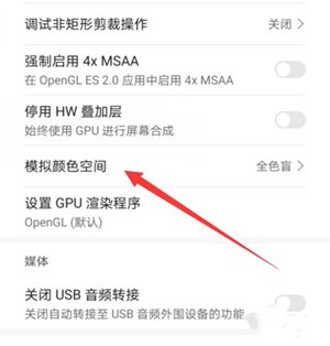 華為手機(jī)沒有顏色了,怎么調(diào)回來?
