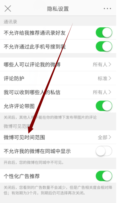 微博怎么禁止自動(dòng)播放視頻