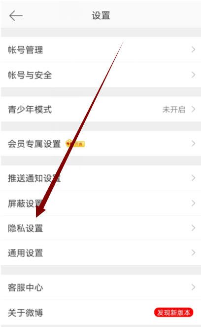 微博怎么禁止自動(dòng)播放視頻