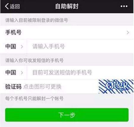 微信號(hào)封了怎么解封,自己可以解嗎
