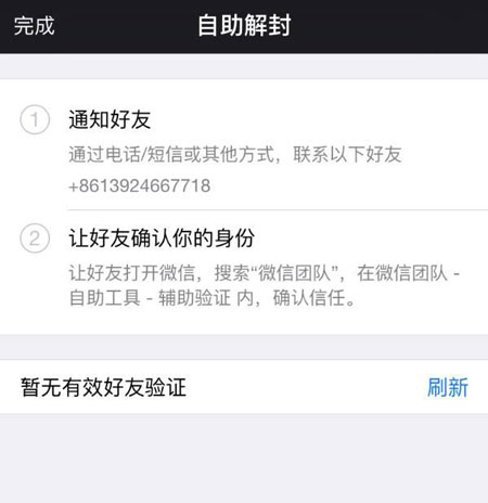 微信號(hào)封了怎么解封,自己可以解嗎