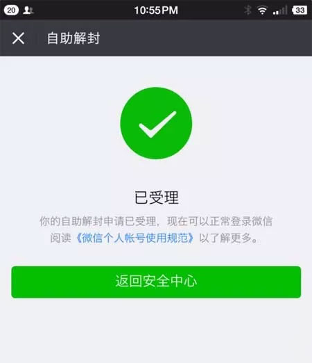 微信號(hào)封了怎么解封,自己可以解嗎
