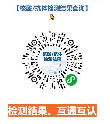 做完核酸檢測(cè)如何在手機(jī)上快速查到