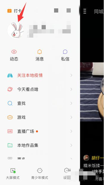 快手怎樣設(shè)置夜間模式蘋果