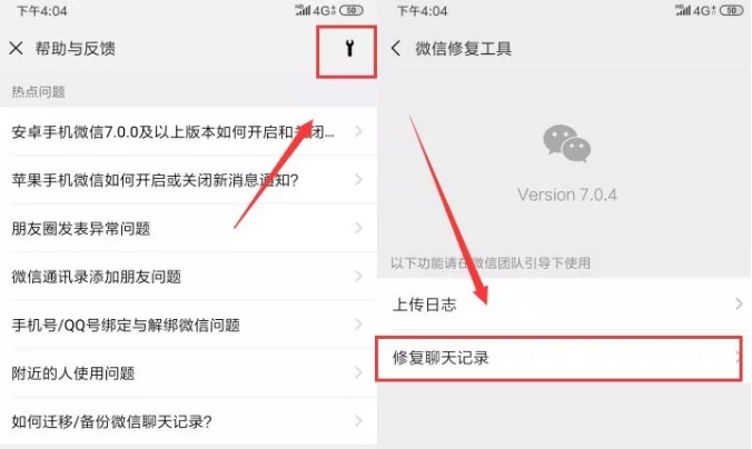 怎么把微信刪除的聊天記錄恢復(fù)到手機里