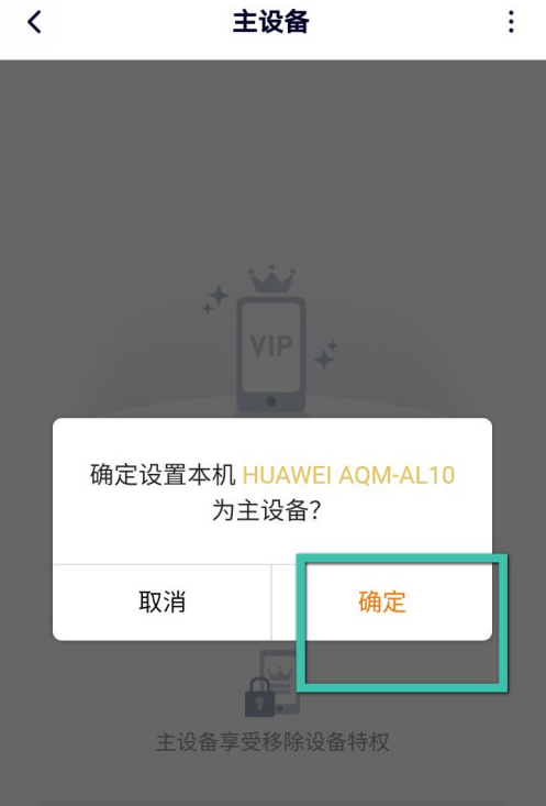 蘋果手機(jī)騰訊視頻主設(shè)備怎么更換