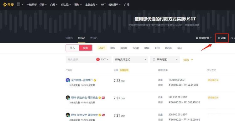 USDT怎么換人民幣？USDT換人民幣操作流程