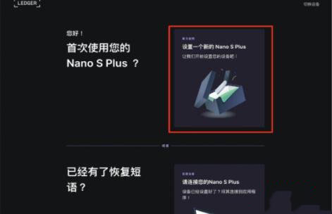 Ledger錢(qián)包使用教程