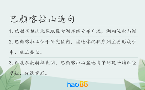 巴顏喀拉山造句