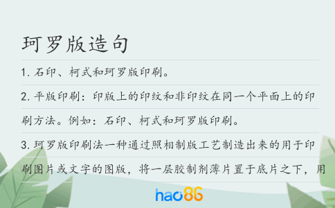 珂羅版造句