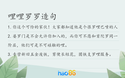 哩哩羅羅造句