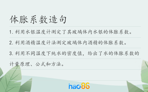 體脹系數(shù)造句